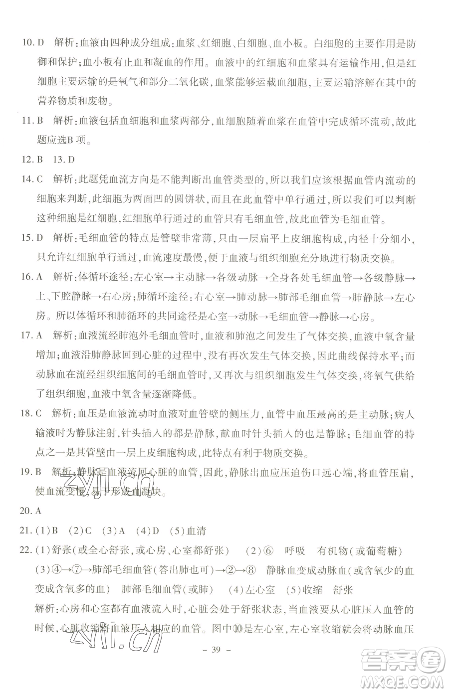 北京師范大學出版社2023課內課外直通車七年級下冊生物北師大版福建專版參考答案