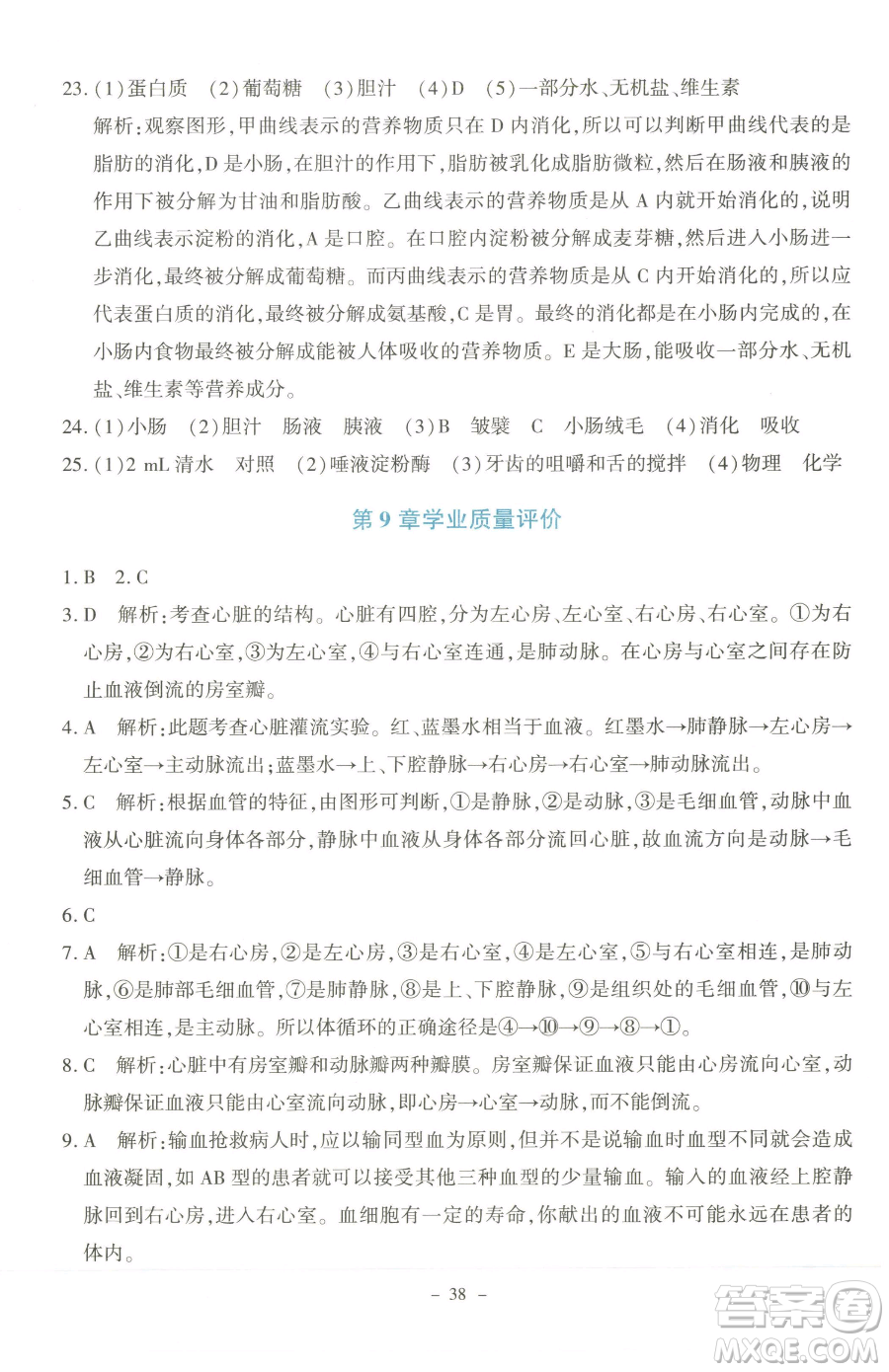 北京師范大學出版社2023課內課外直通車七年級下冊生物北師大版福建專版參考答案