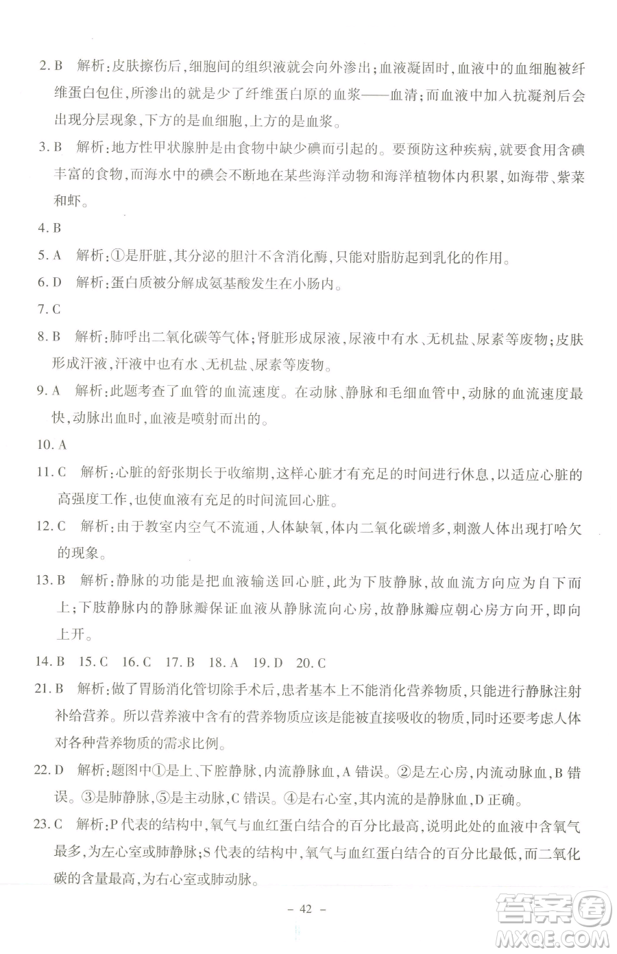 北京師范大學出版社2023課內課外直通車七年級下冊生物北師大版福建專版參考答案