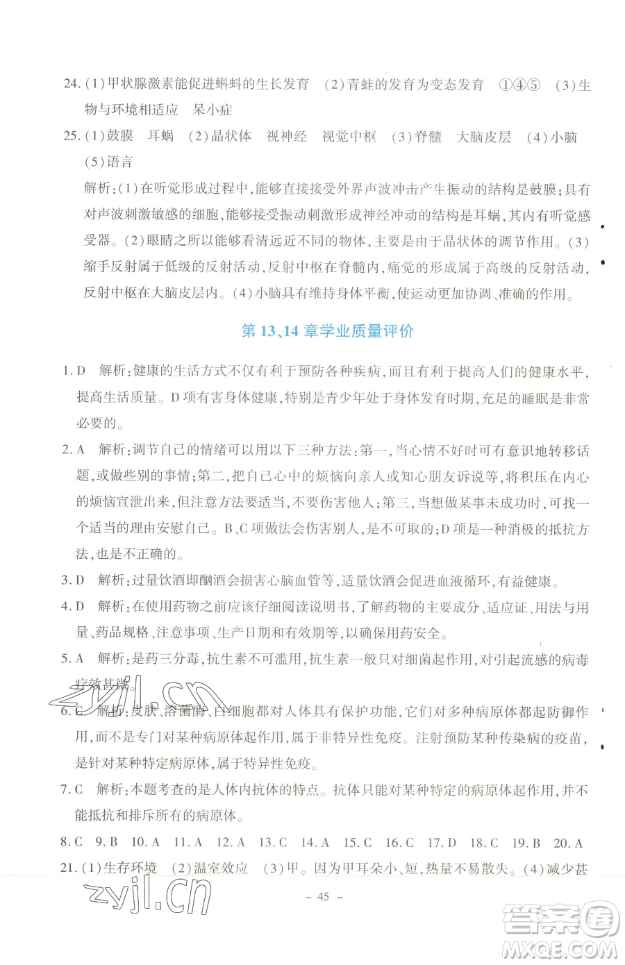 北京師范大學出版社2023課內課外直通車七年級下冊生物北師大版福建專版參考答案