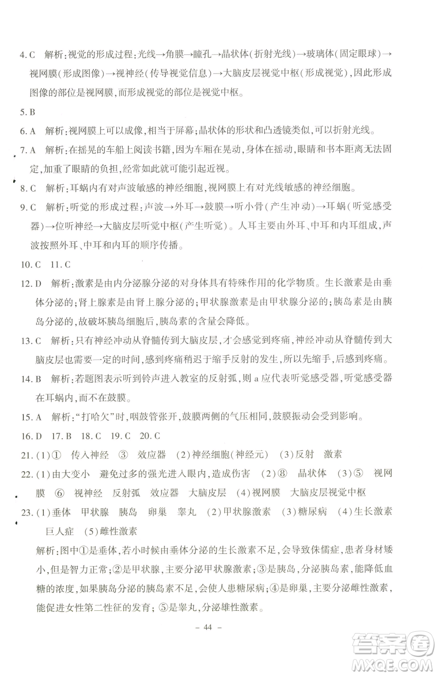 北京師范大學出版社2023課內課外直通車七年級下冊生物北師大版福建專版參考答案