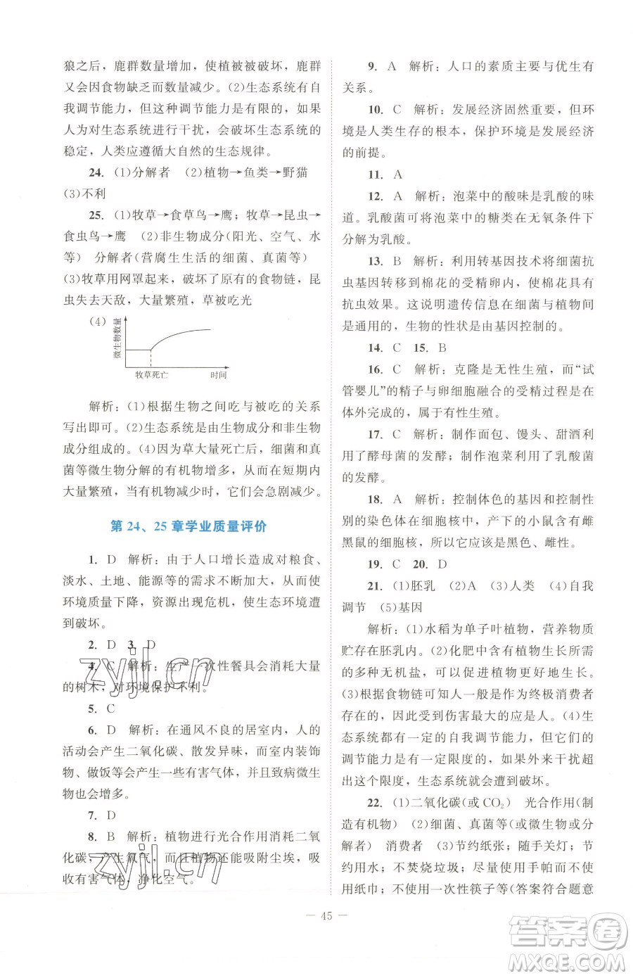 北京師范大學出版社2023課內課外直通車七年級下冊生物北師大版福建專版參考答案