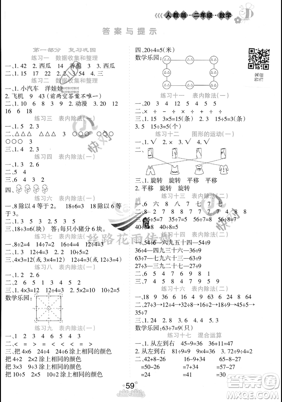 陽(yáng)光出版社2023假日時(shí)光暑假作業(yè)二年級(jí)數(shù)學(xué)人教版參考答案