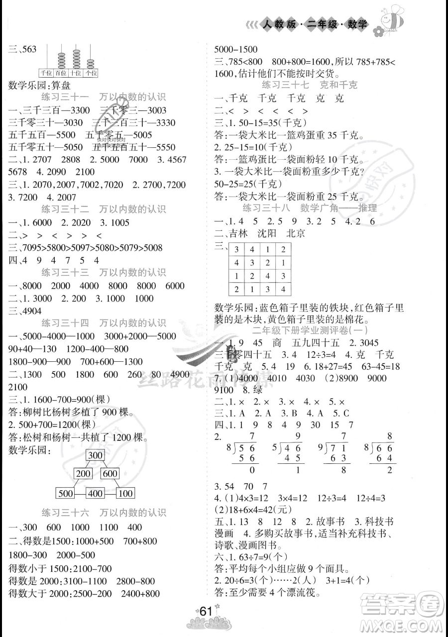 陽(yáng)光出版社2023假日時(shí)光暑假作業(yè)二年級(jí)數(shù)學(xué)人教版參考答案