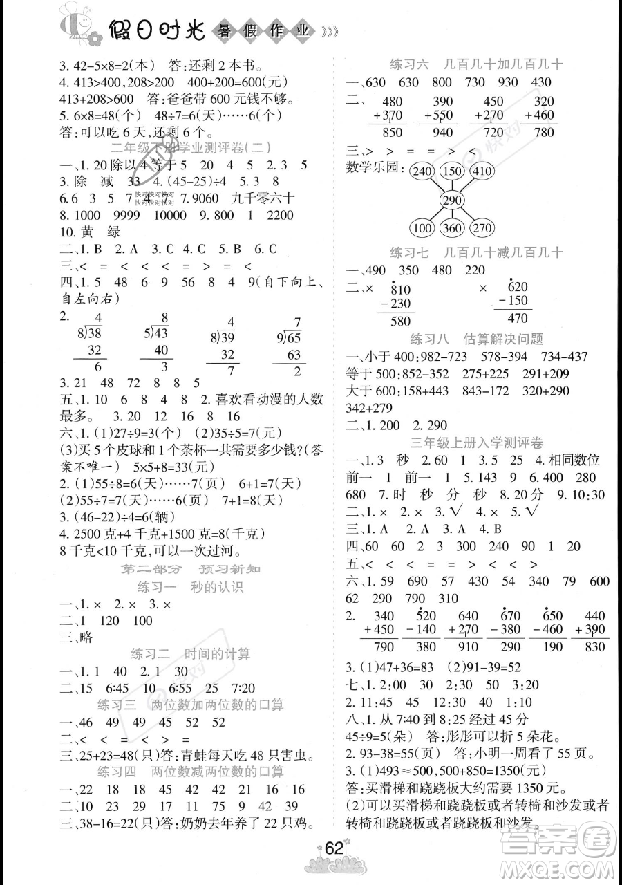 陽(yáng)光出版社2023假日時(shí)光暑假作業(yè)二年級(jí)數(shù)學(xué)人教版參考答案