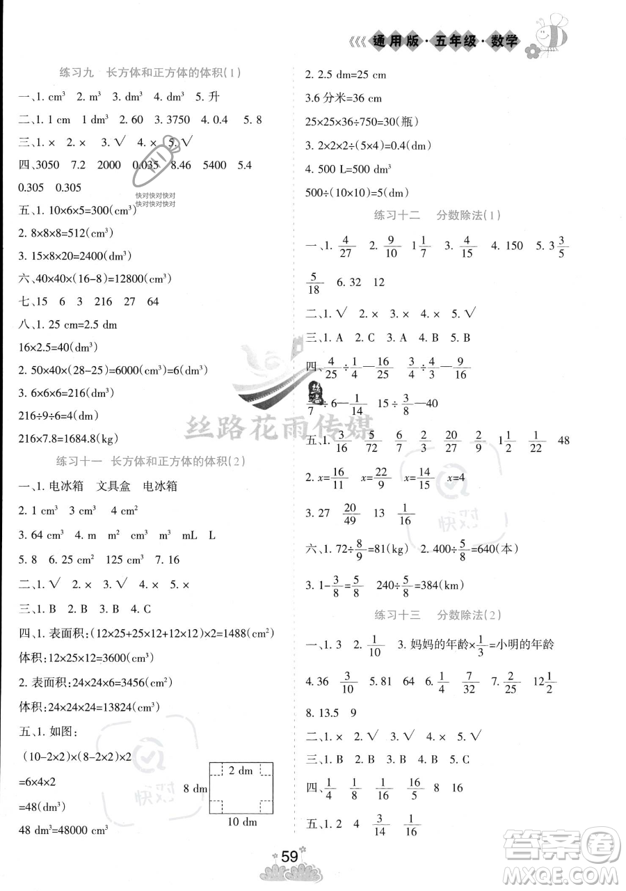 陽(yáng)光出版社2023假日時(shí)光暑假作業(yè)五年級(jí)數(shù)學(xué)冀教版參考答案