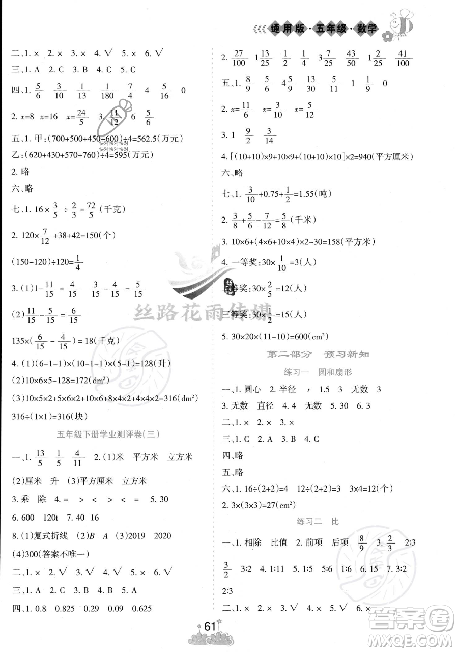 陽(yáng)光出版社2023假日時(shí)光暑假作業(yè)五年級(jí)數(shù)學(xué)冀教版參考答案