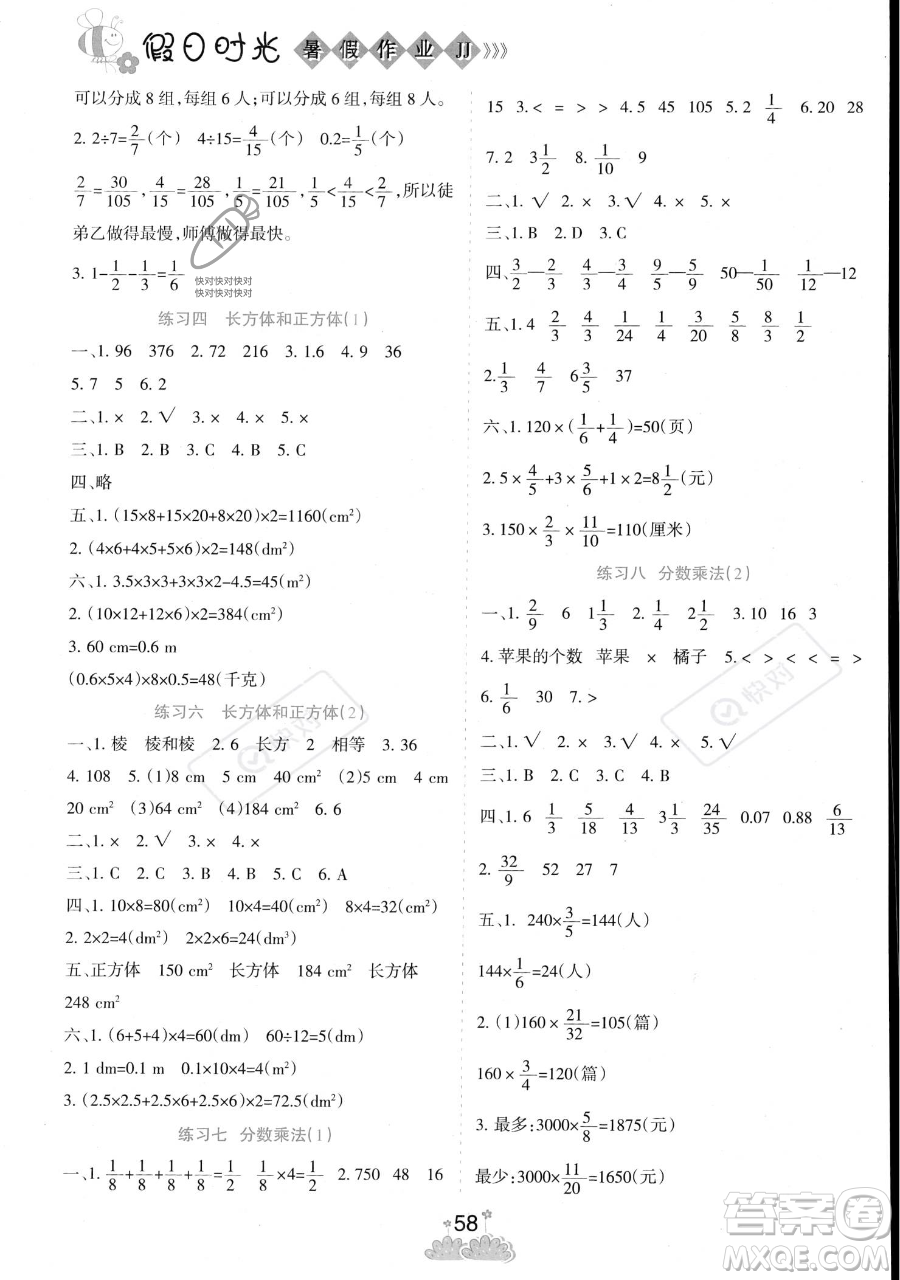 陽(yáng)光出版社2023假日時(shí)光暑假作業(yè)五年級(jí)數(shù)學(xué)冀教版參考答案