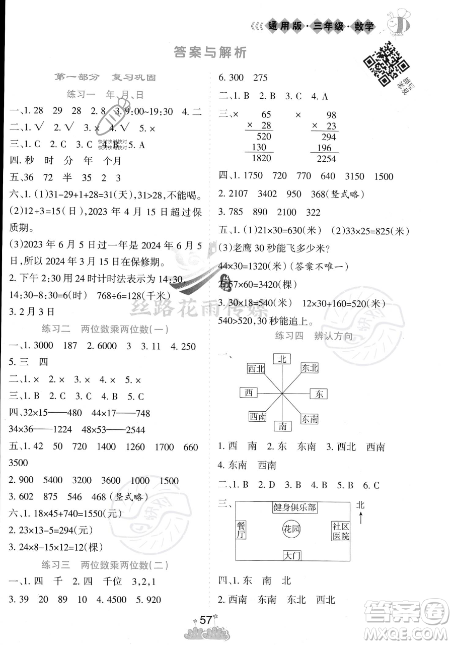 陽(yáng)光出版社2023假日時(shí)光暑假作業(yè)三年級(jí)數(shù)學(xué)通用版參考答案