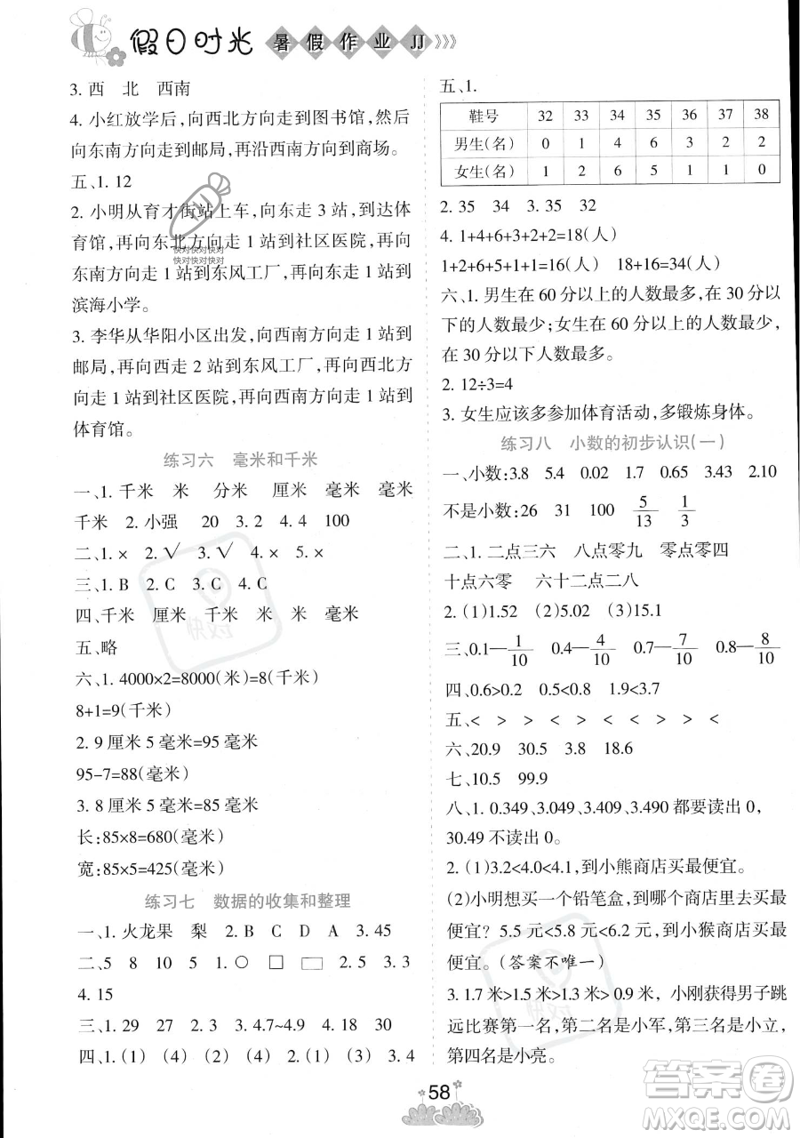 陽(yáng)光出版社2023假日時(shí)光暑假作業(yè)三年級(jí)數(shù)學(xué)通用版參考答案