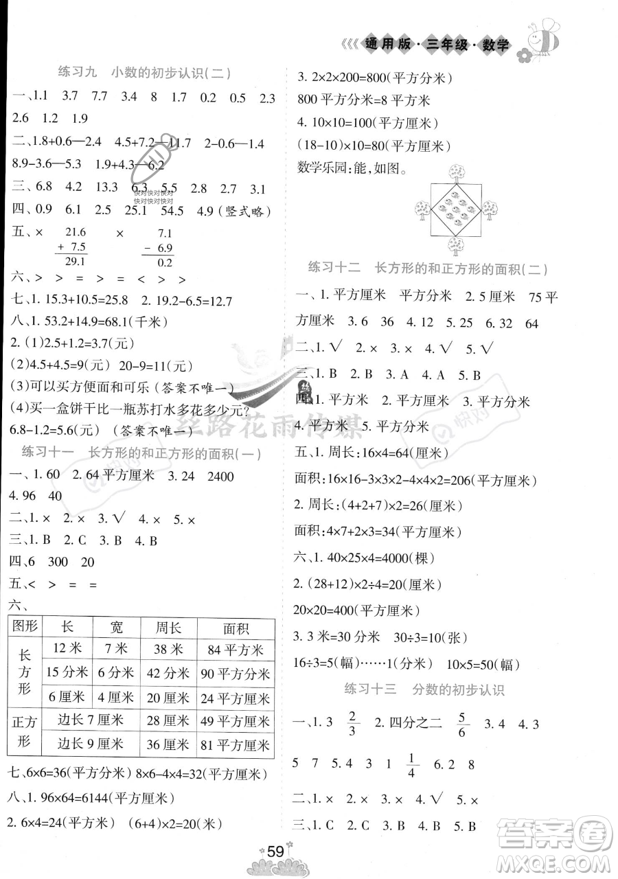 陽(yáng)光出版社2023假日時(shí)光暑假作業(yè)三年級(jí)數(shù)學(xué)通用版參考答案