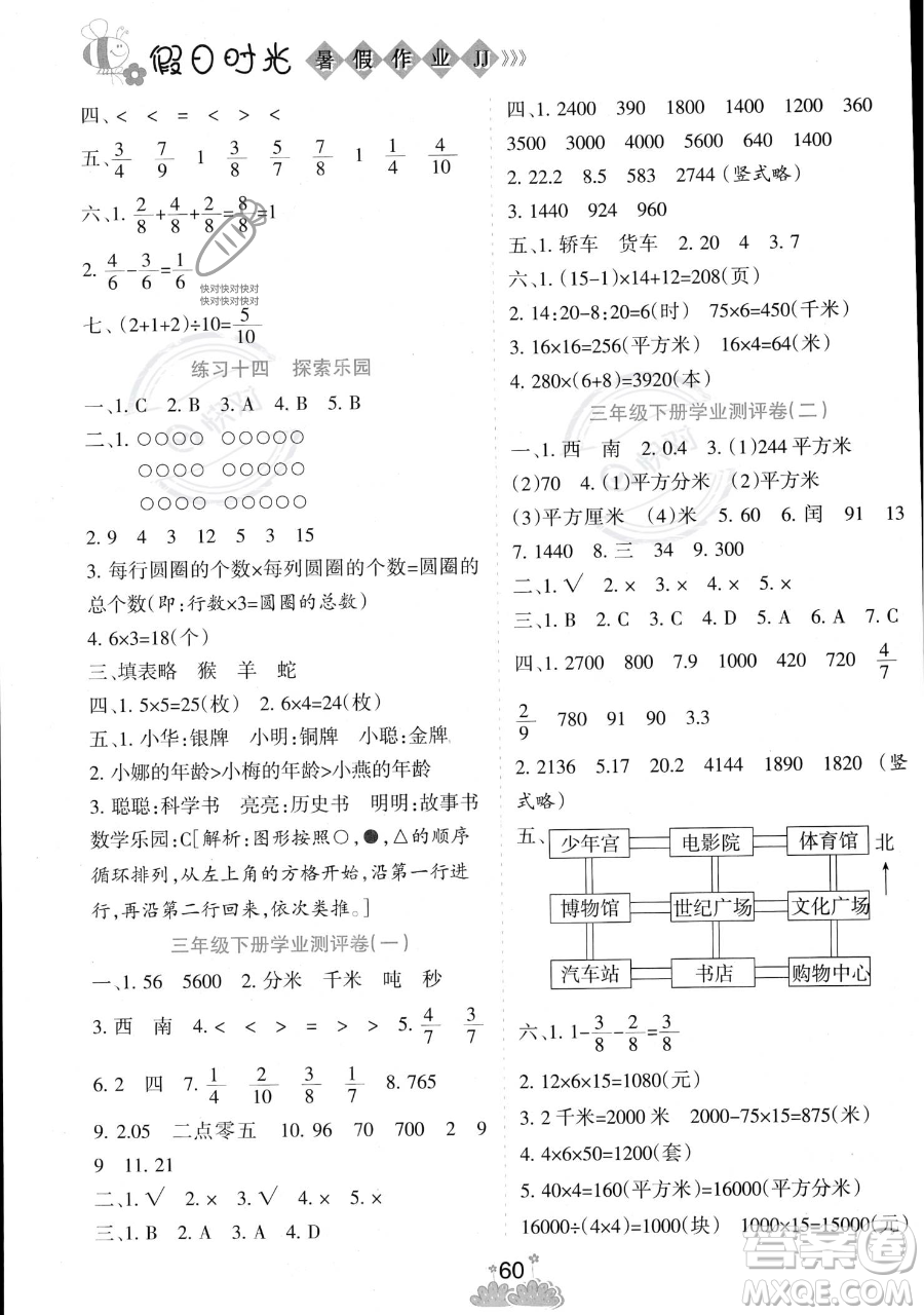 陽(yáng)光出版社2023假日時(shí)光暑假作業(yè)三年級(jí)數(shù)學(xué)通用版參考答案