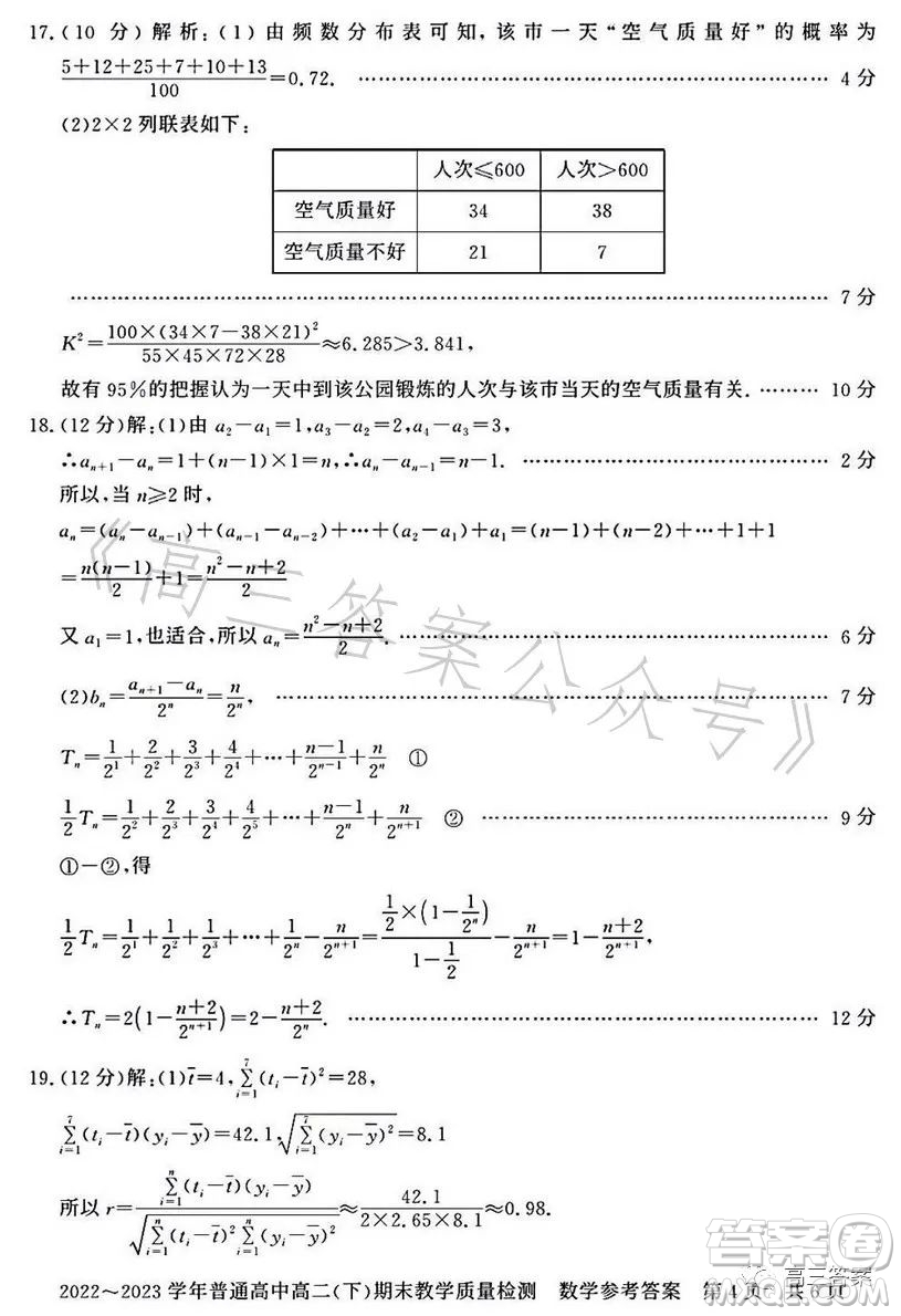 信陽2023高二下期末教學(xué)質(zhì)量檢測(cè)數(shù)學(xué)試卷答案