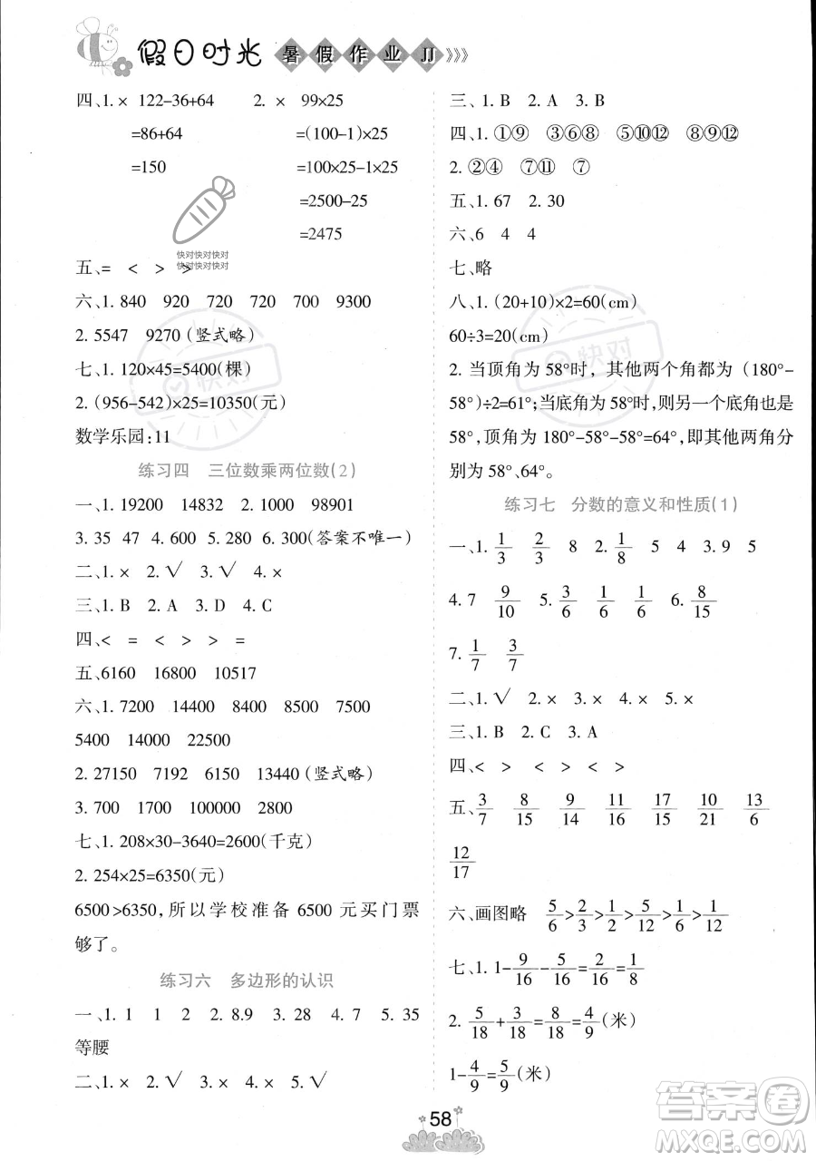 陽光出版社2023假日時光暑假作業(yè)四年級數(shù)學(xué)冀教版參考答案