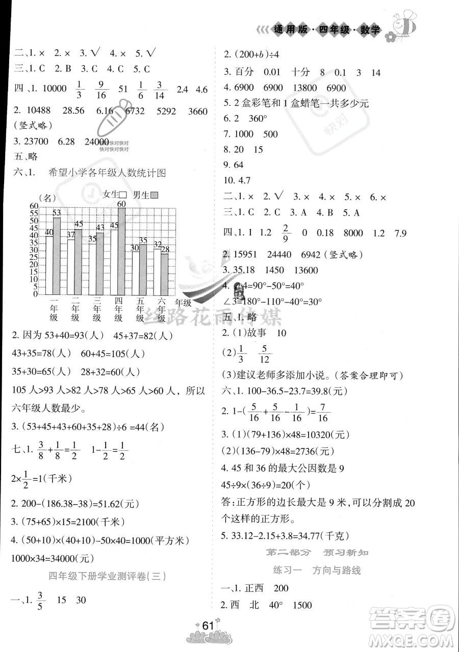 陽光出版社2023假日時光暑假作業(yè)四年級數(shù)學(xué)冀教版參考答案