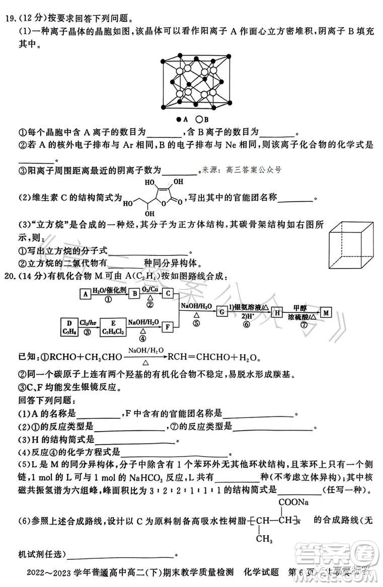 信陽2023高二下期末教學(xué)質(zhì)量檢測化學(xué)試卷答案