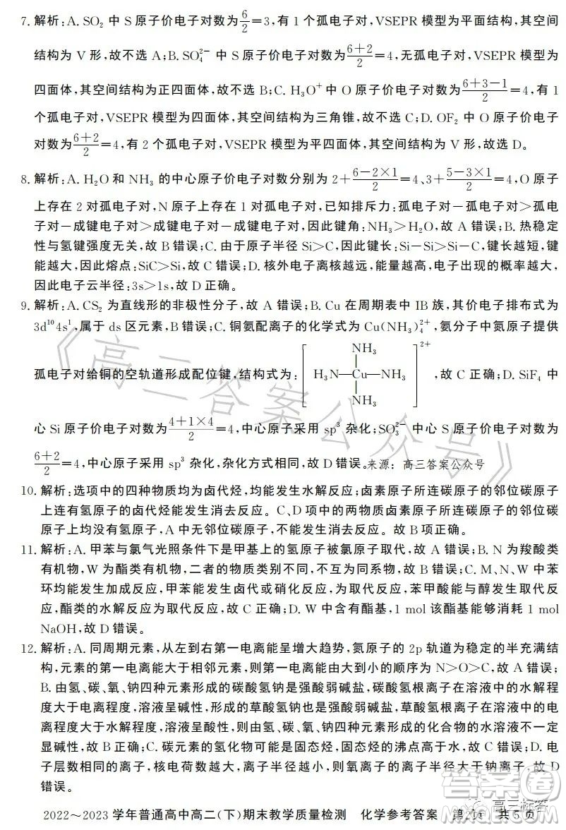 信陽2023高二下期末教學(xué)質(zhì)量檢測化學(xué)試卷答案