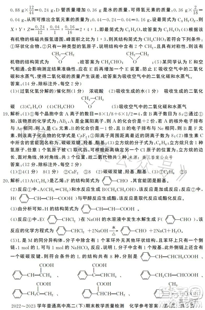 信陽2023高二下期末教學(xué)質(zhì)量檢測化學(xué)試卷答案