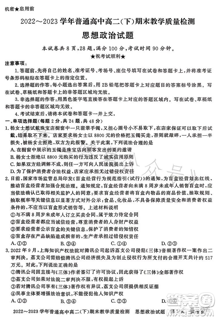 信陽2023高二下期末教學質量檢測思想政治試卷答案