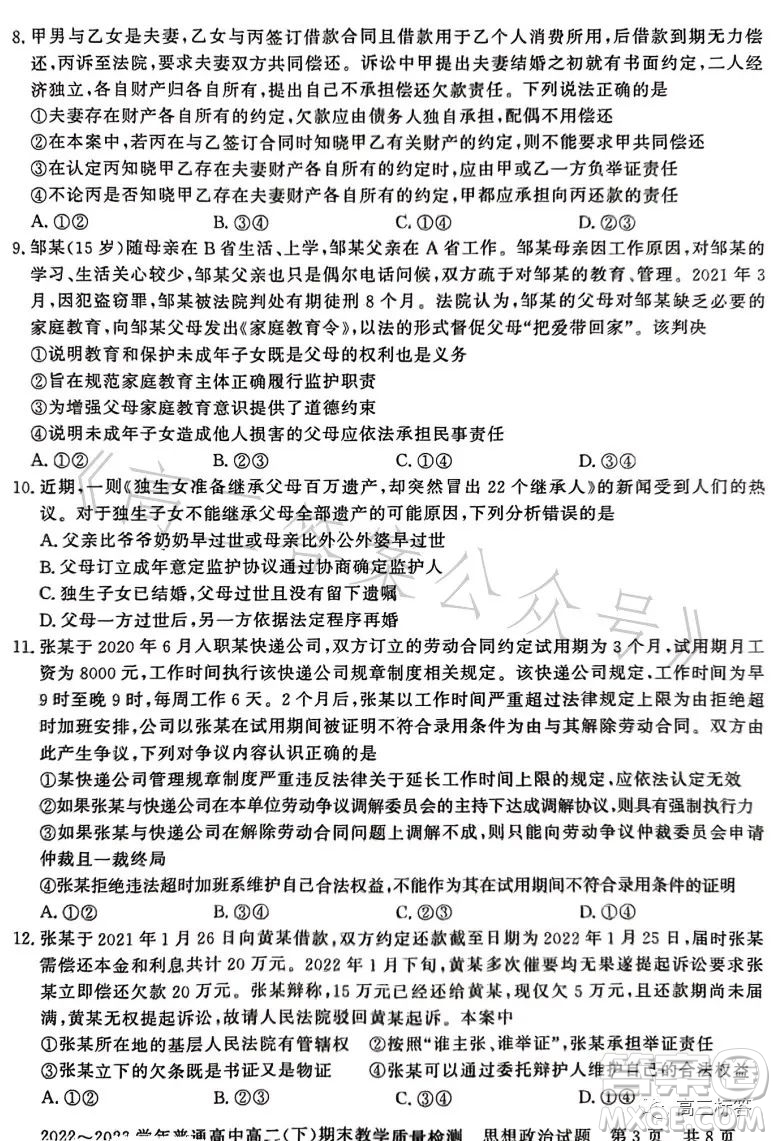 信陽2023高二下期末教學質量檢測思想政治試卷答案