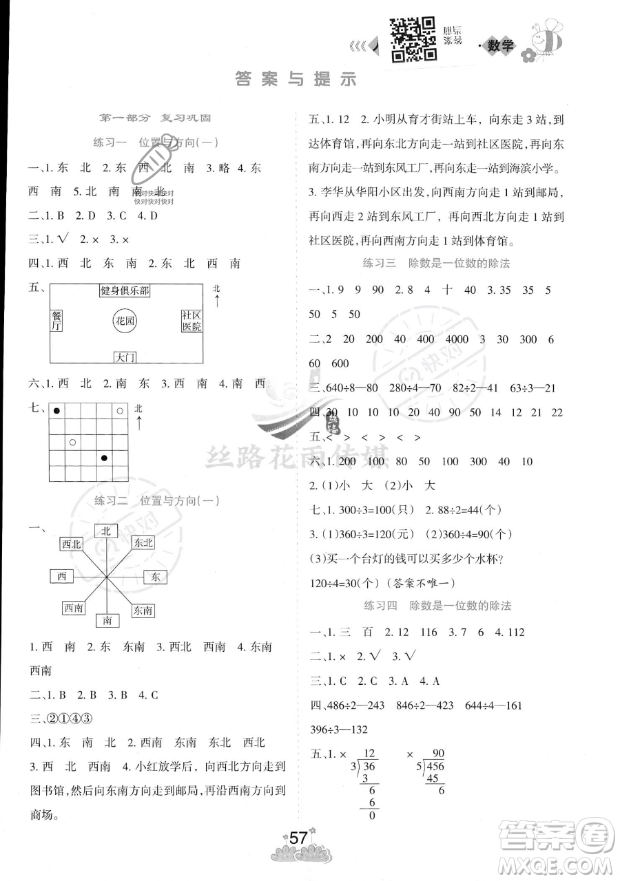 陽(yáng)光出版社2023假日時(shí)光暑假作業(yè)三年級(jí)數(shù)學(xué)人教版參考答案