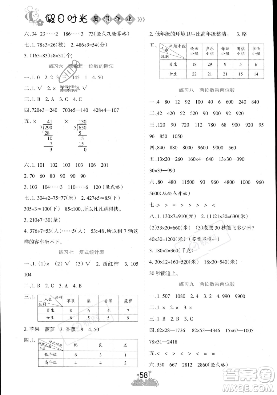 陽(yáng)光出版社2023假日時(shí)光暑假作業(yè)三年級(jí)數(shù)學(xué)人教版參考答案