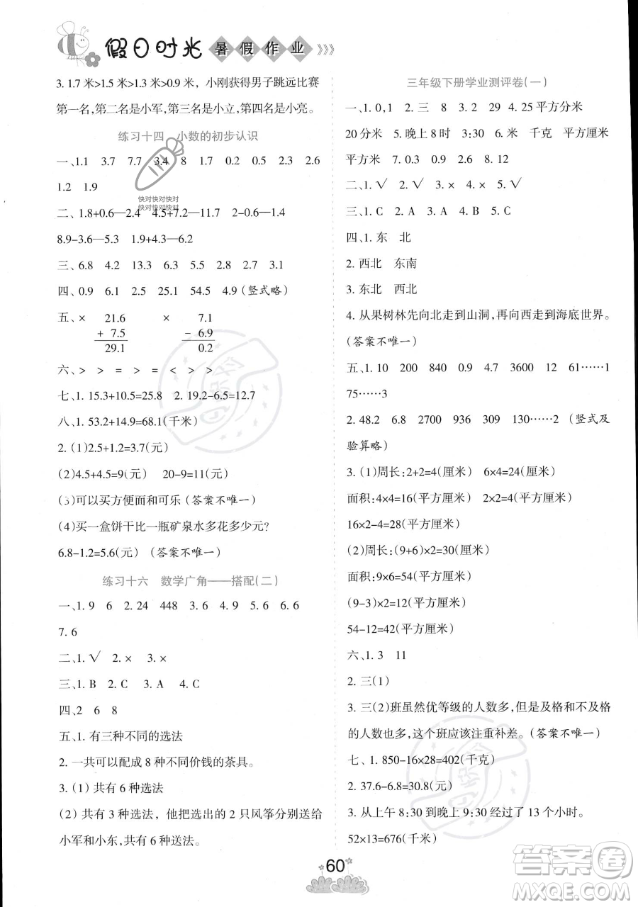 陽(yáng)光出版社2023假日時(shí)光暑假作業(yè)三年級(jí)數(shù)學(xué)人教版參考答案