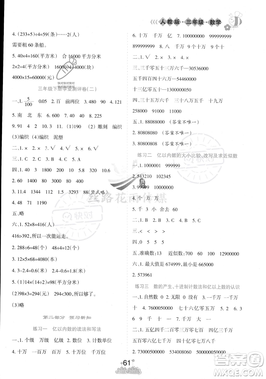 陽(yáng)光出版社2023假日時(shí)光暑假作業(yè)三年級(jí)數(shù)學(xué)人教版參考答案