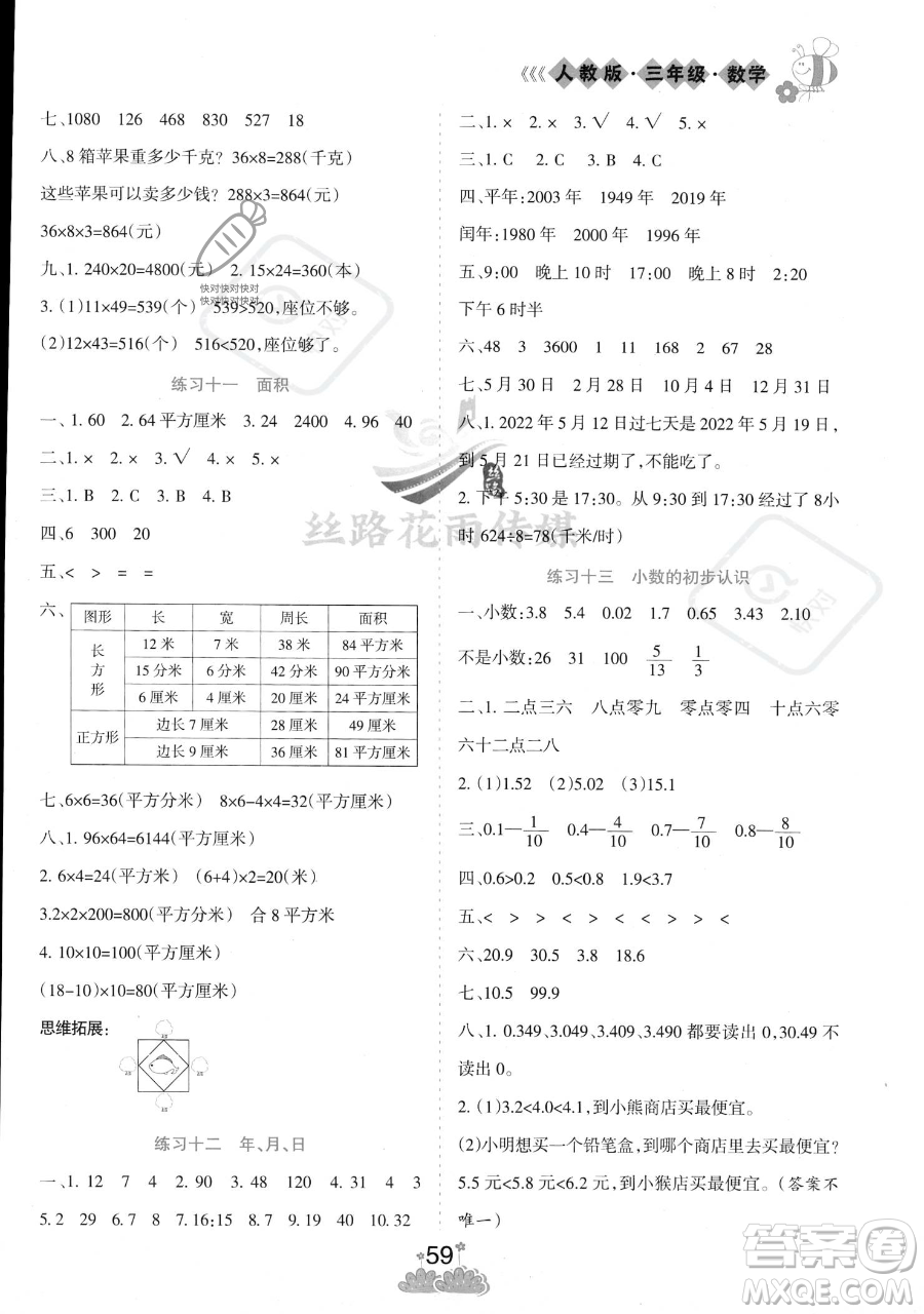 陽(yáng)光出版社2023假日時(shí)光暑假作業(yè)三年級(jí)數(shù)學(xué)人教版參考答案