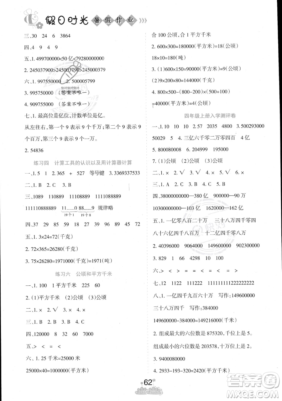 陽(yáng)光出版社2023假日時(shí)光暑假作業(yè)三年級(jí)數(shù)學(xué)人教版參考答案