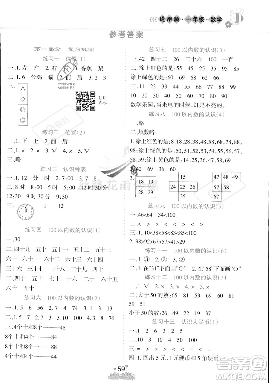 陽光出版社2023假日時光暑假作業(yè)一年級數(shù)學冀教版參考答案