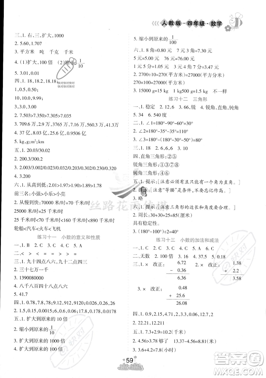 陽光出版社2023假日時光暑假作業(yè)四年級數(shù)學(xué)人教版參考答案