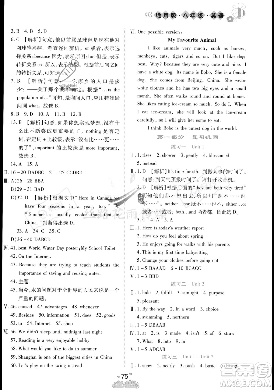 陽(yáng)光出版社2023假日時(shí)光暑假作業(yè)八年級(jí)英語(yǔ)冀教版參考答案