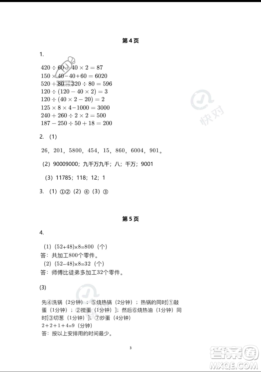 浙江教育出版社2023暑假作業(yè)本四年級合訂本人教版參考答案