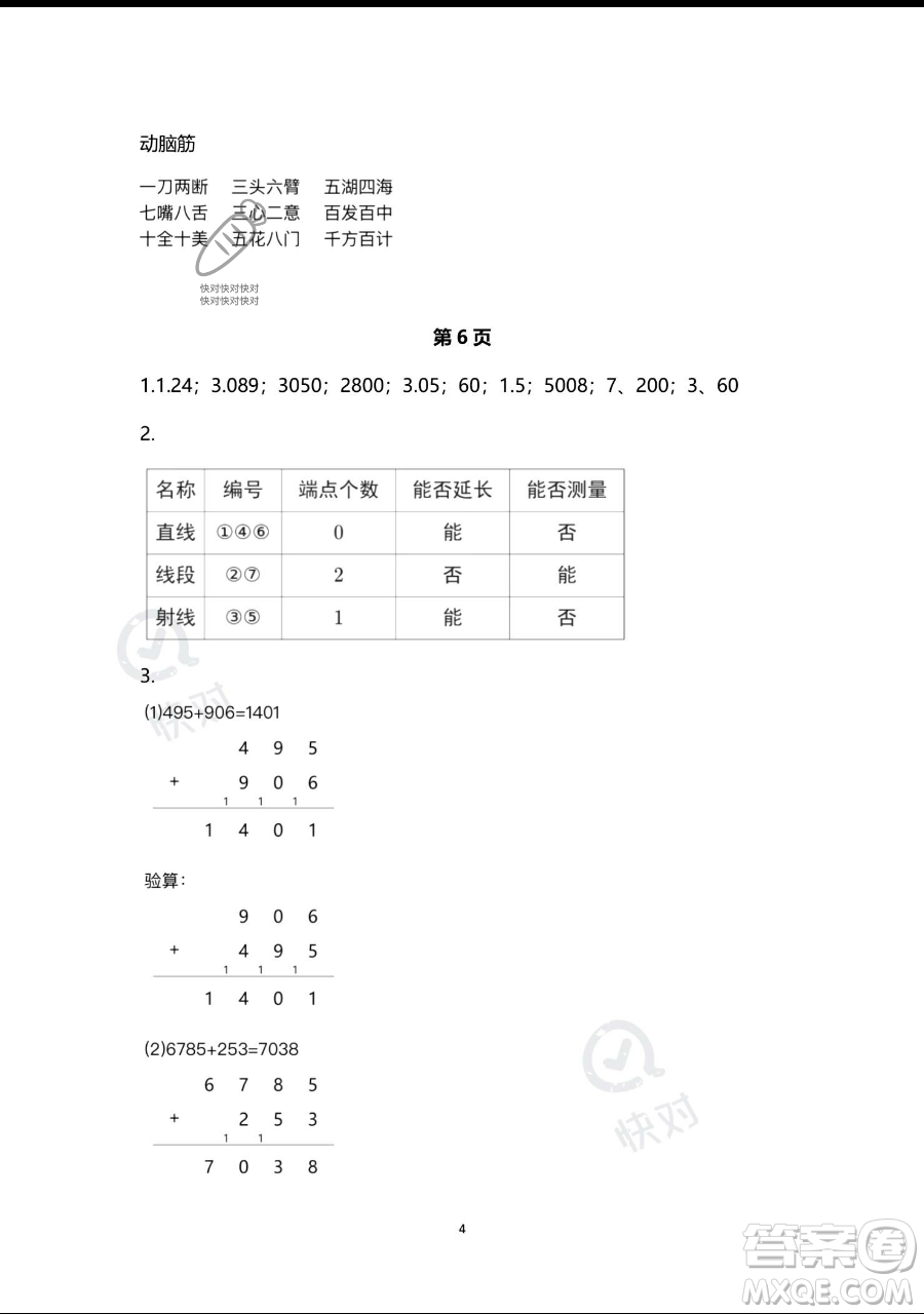 浙江教育出版社2023暑假作業(yè)本四年級合訂本人教版參考答案