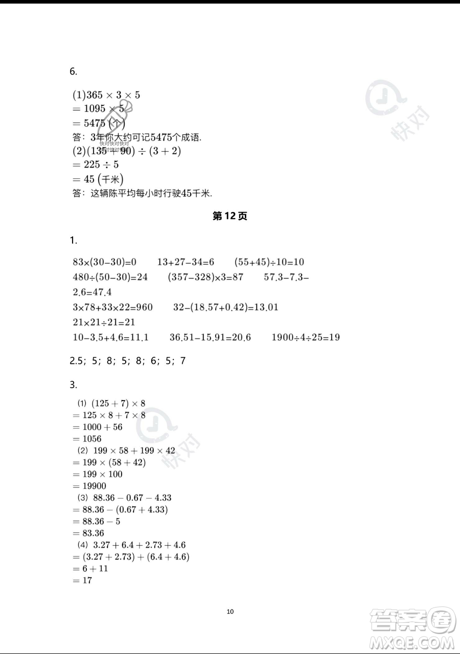 浙江教育出版社2023暑假作業(yè)本四年級合訂本人教版參考答案