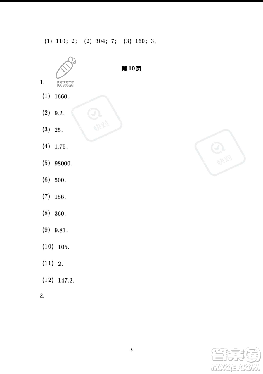 浙江教育出版社2023暑假作業(yè)本四年級合訂本人教版參考答案