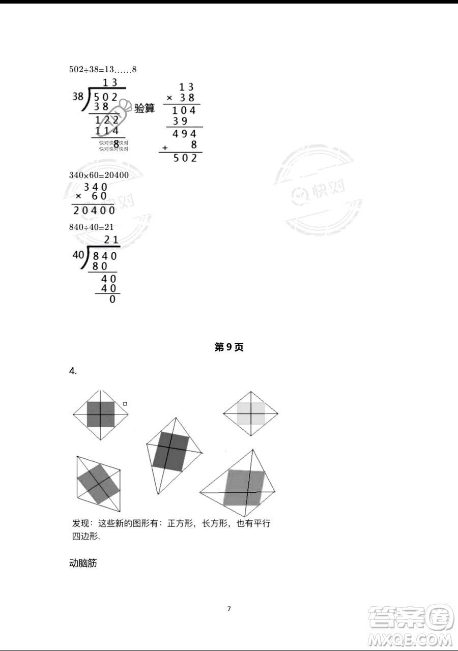 浙江教育出版社2023暑假作業(yè)本四年級合訂本人教版參考答案