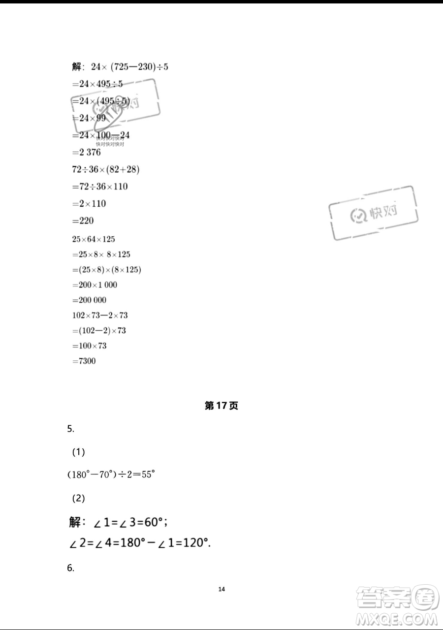 浙江教育出版社2023暑假作業(yè)本四年級合訂本人教版參考答案