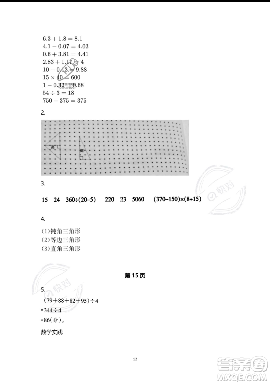 浙江教育出版社2023暑假作業(yè)本四年級合訂本人教版參考答案