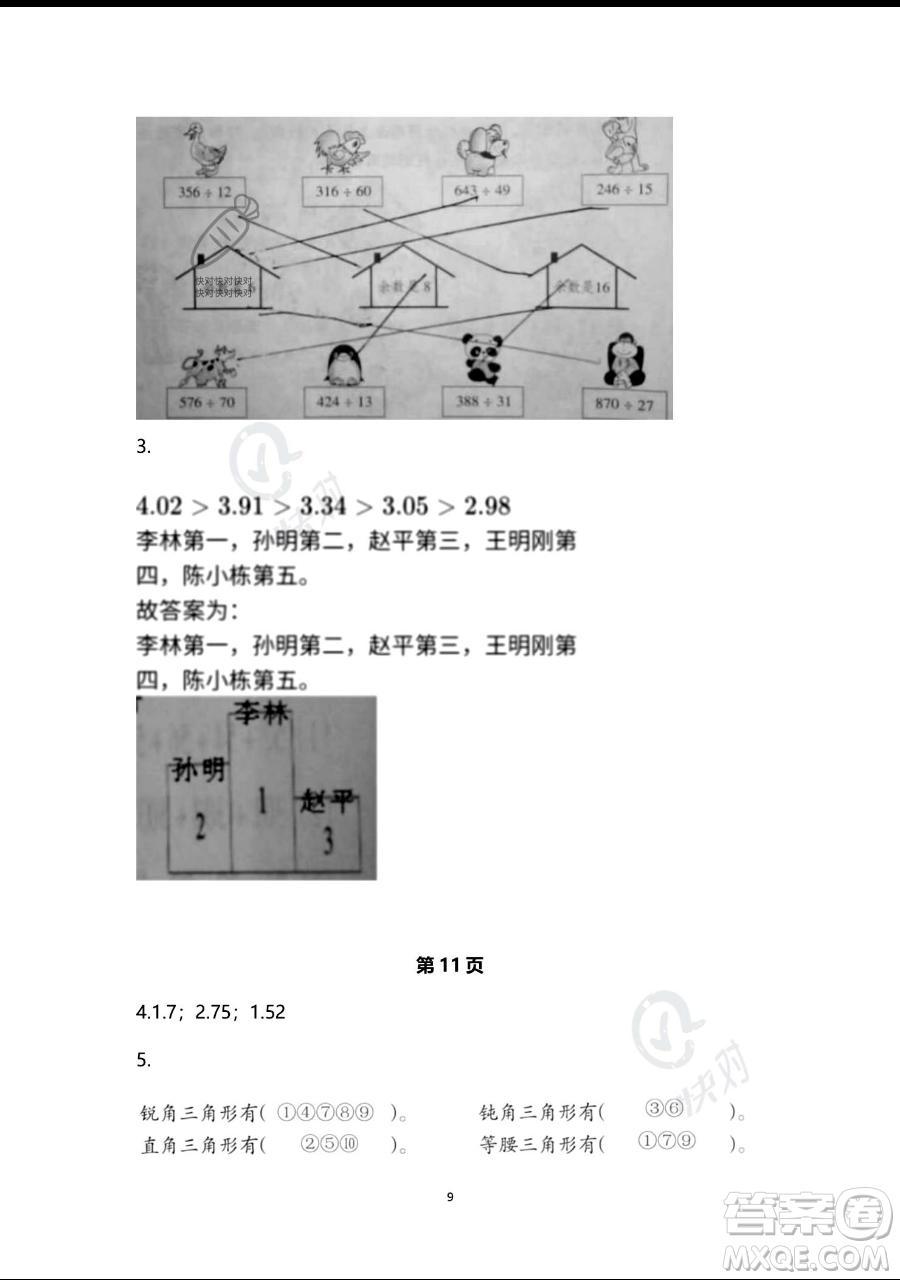 浙江教育出版社2023暑假作業(yè)本四年級合訂本人教版參考答案