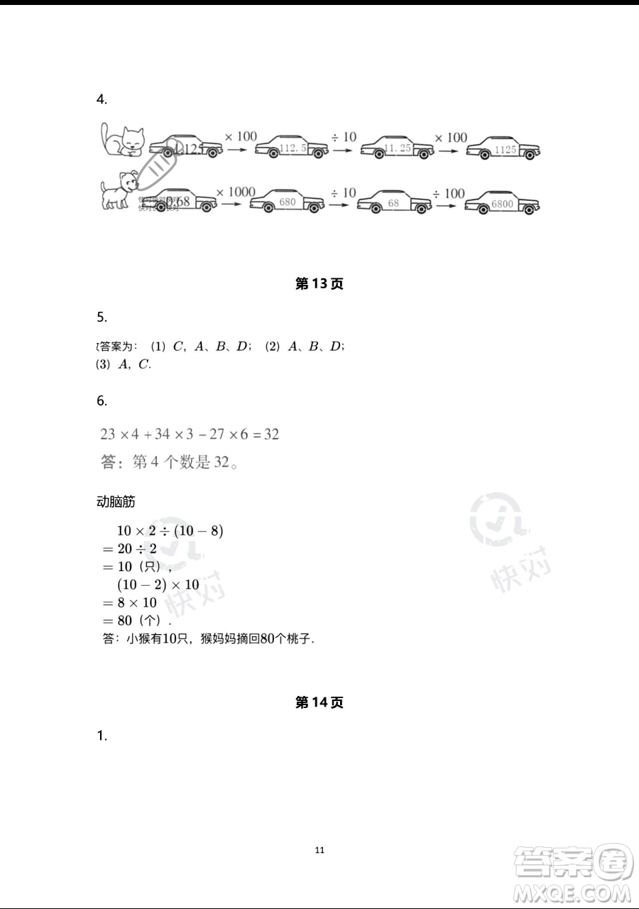 浙江教育出版社2023暑假作業(yè)本四年級合訂本人教版參考答案