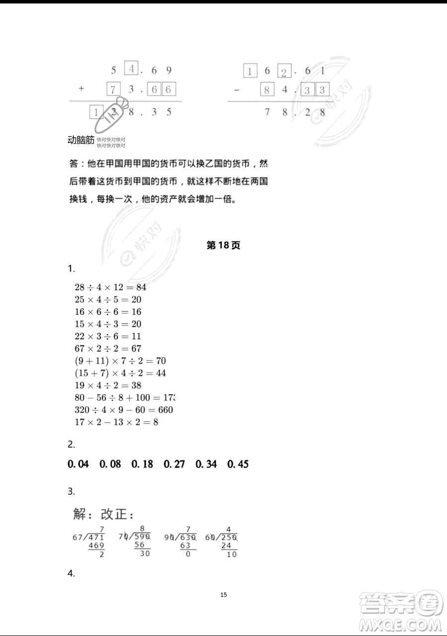 浙江教育出版社2023暑假作業(yè)本四年級合訂本人教版參考答案