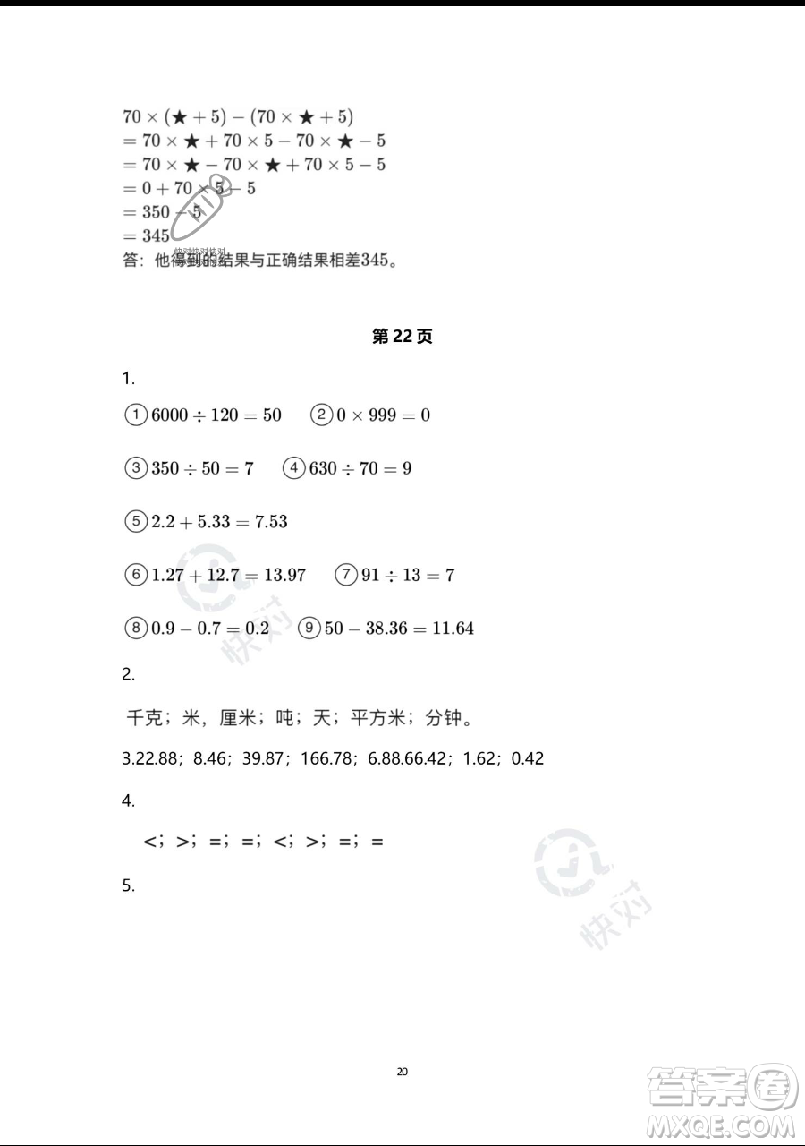 浙江教育出版社2023暑假作業(yè)本四年級合訂本人教版參考答案