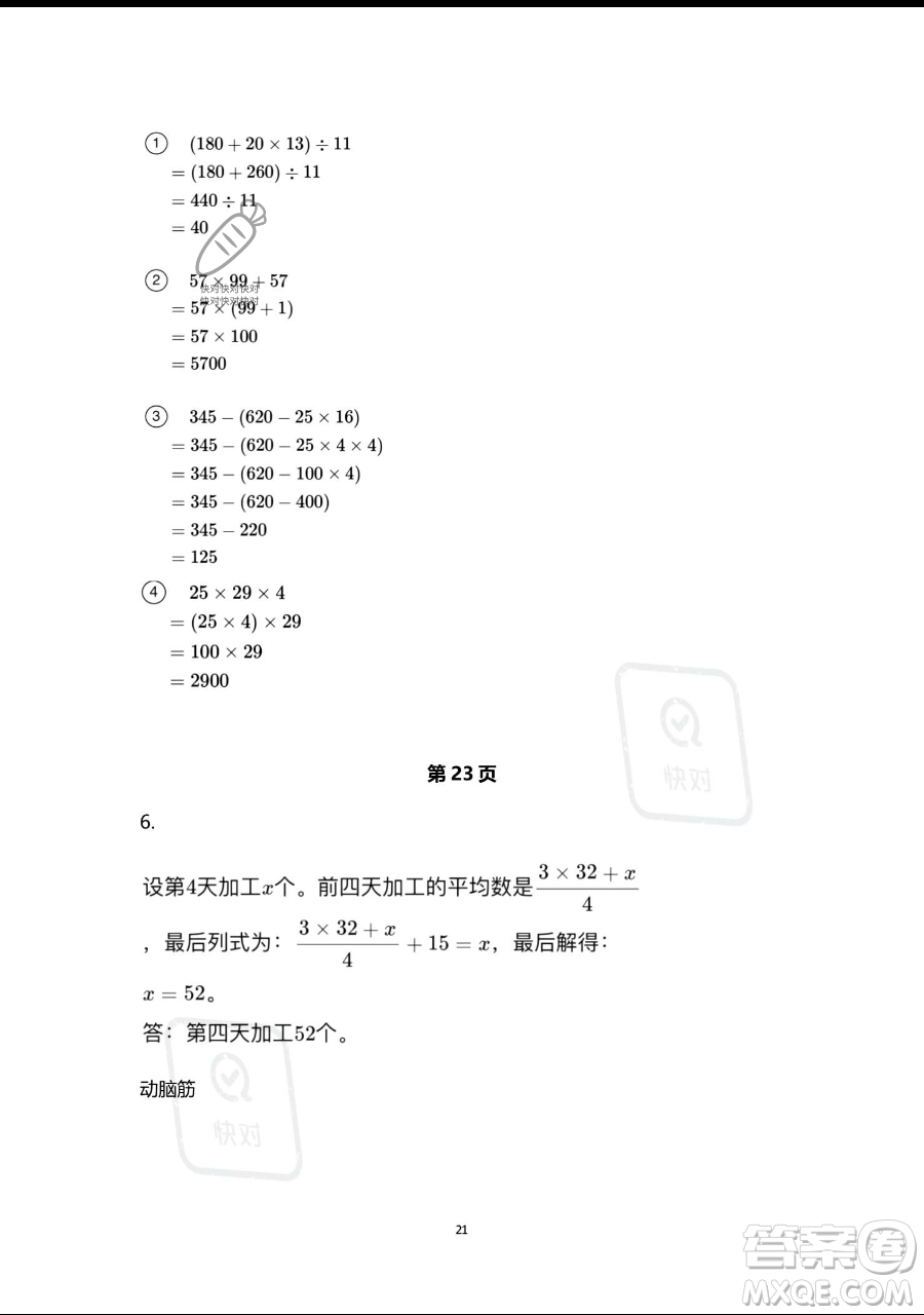 浙江教育出版社2023暑假作業(yè)本四年級合訂本人教版參考答案