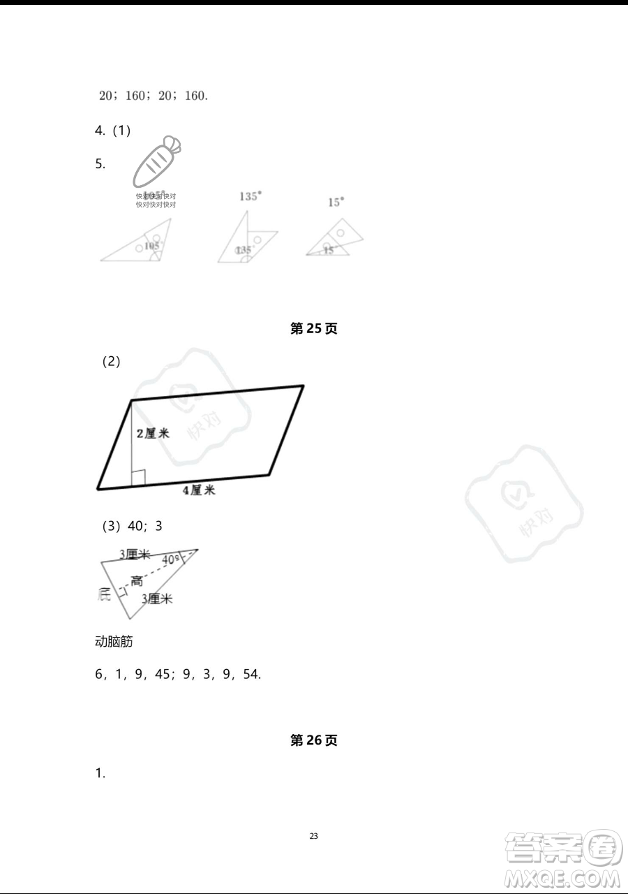 浙江教育出版社2023暑假作業(yè)本四年級合訂本人教版參考答案