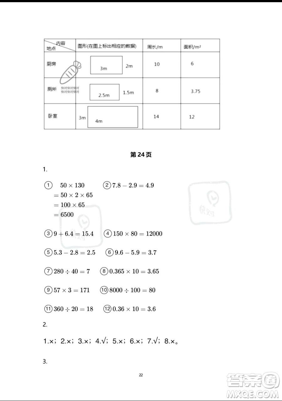 浙江教育出版社2023暑假作業(yè)本四年級合訂本人教版參考答案