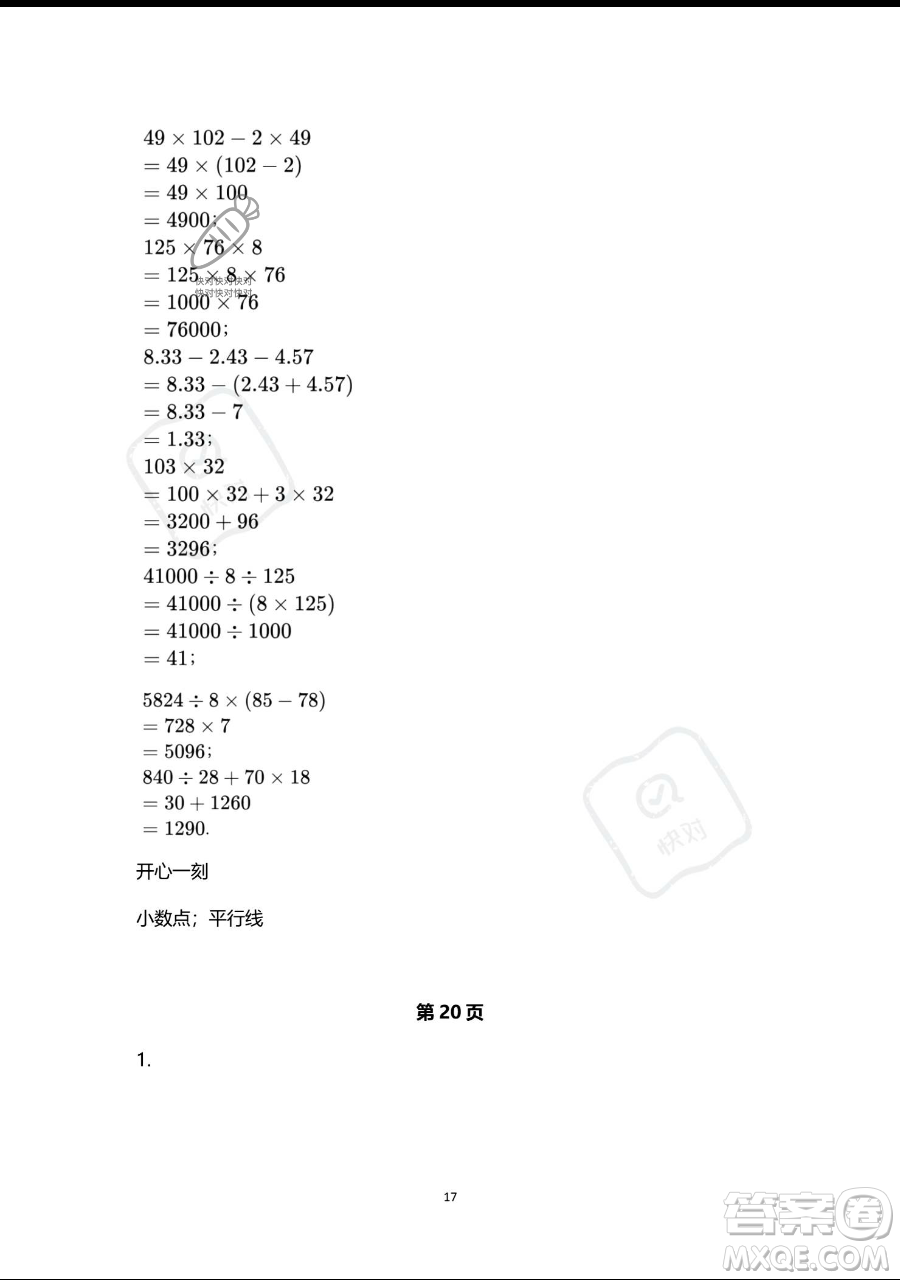 浙江教育出版社2023暑假作業(yè)本四年級合訂本人教版參考答案