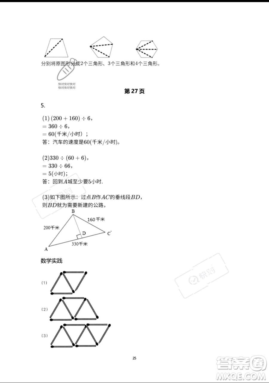 浙江教育出版社2023暑假作業(yè)本四年級合訂本人教版參考答案