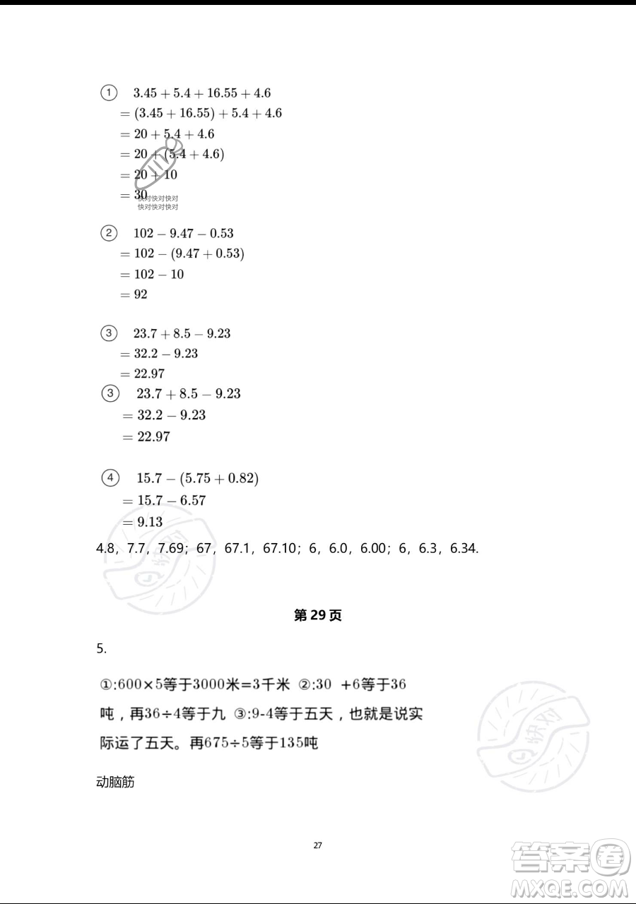 浙江教育出版社2023暑假作業(yè)本四年級合訂本人教版參考答案